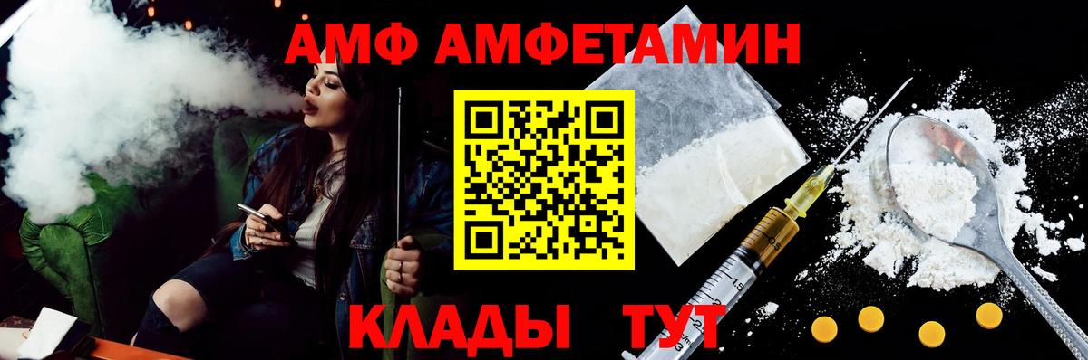 Амурск  Амфетамин 97%  АМФ  Амфетамин  Вход с VPN 