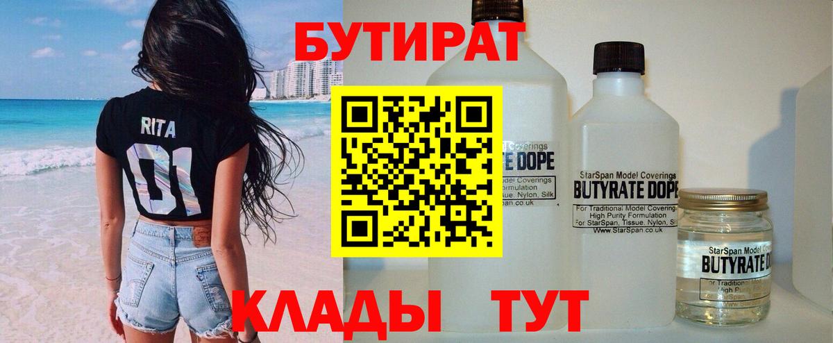 Бутират 1.4BDO Амурск