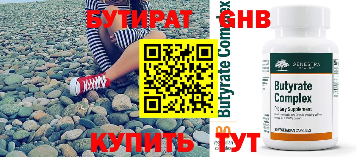Амурск  БУТИРАТ оксана  БУТИРАТ  Вход с VPN 