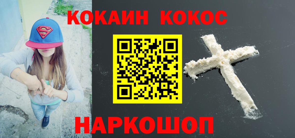 Cocaine Колумбийский  Вход с VPN  Cocaine FishScale  КОКАИН  Амурск 