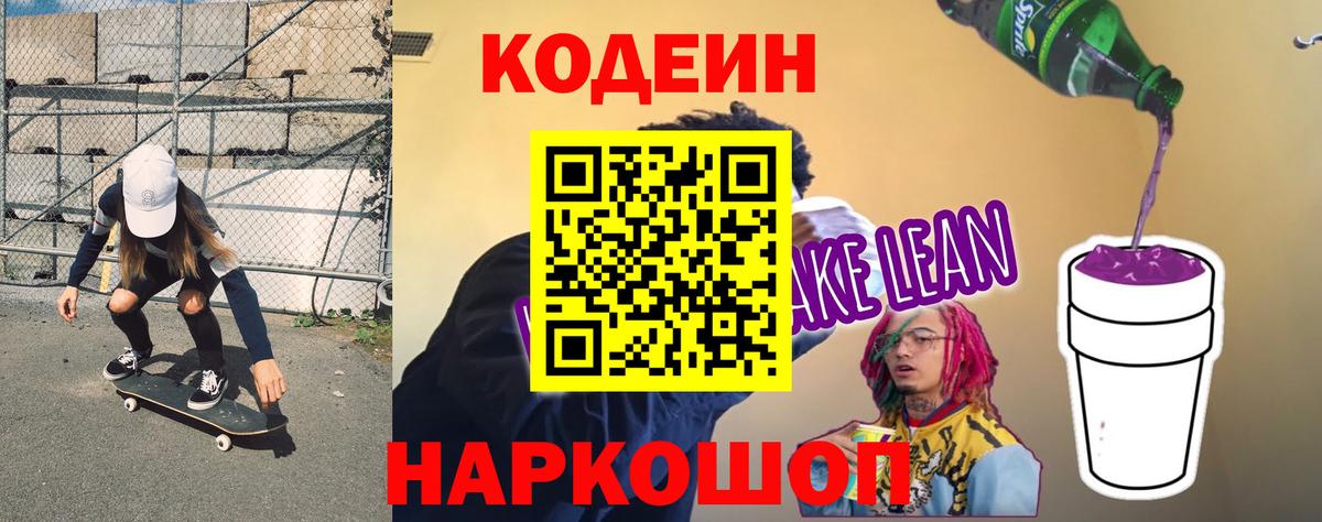 Codein Purple Drank  Кодеин Purple Drank  Амурск  Вход с VPN 