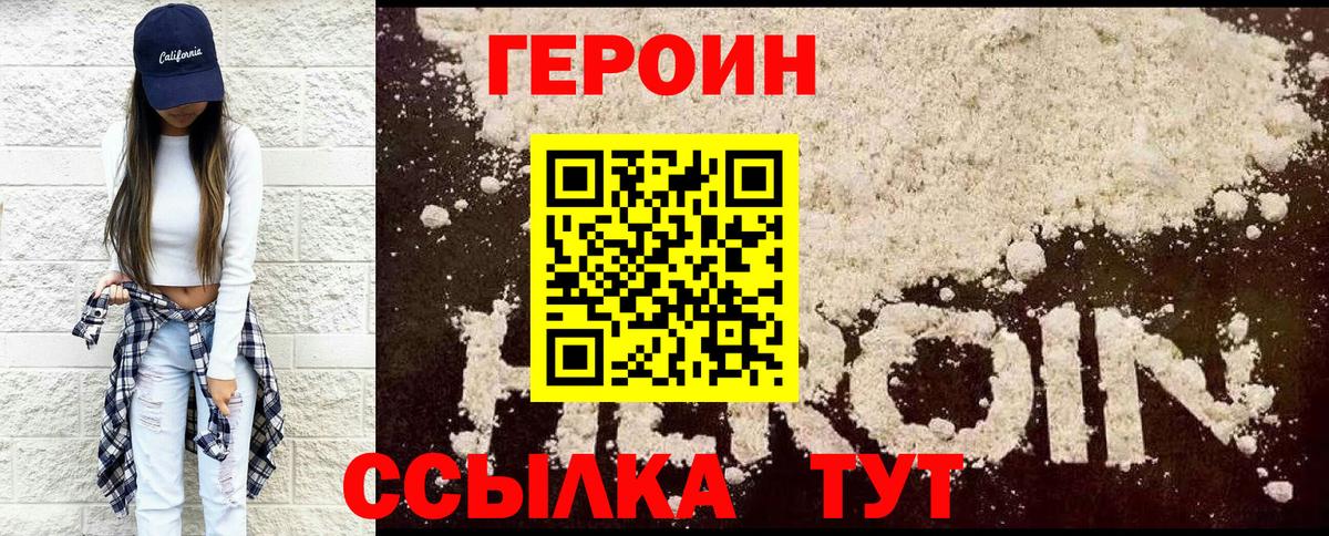 Героин  Вход с VPN  Амурск  Героин белый 