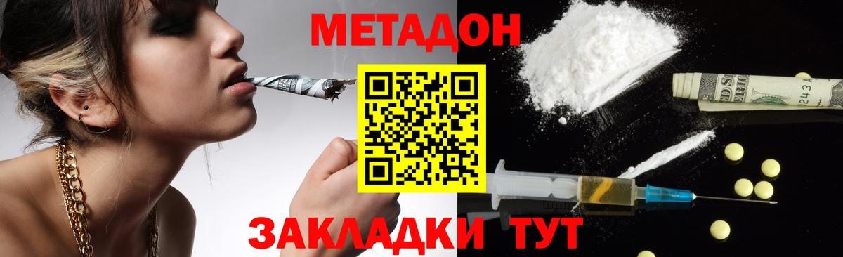 МЕТАДОН белоснежный Амурск