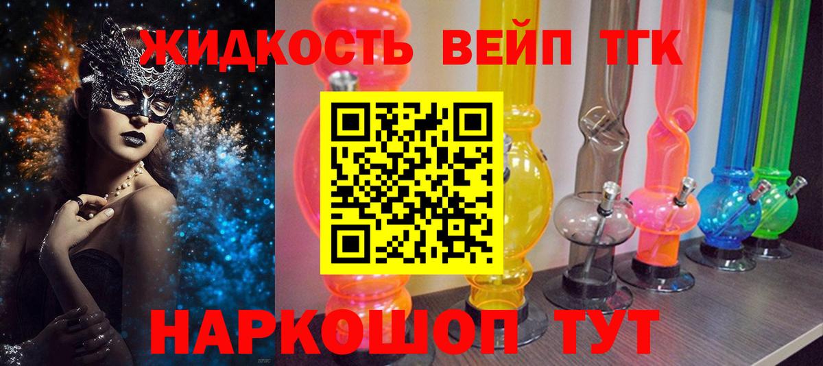 Дистиллят ТГК вейп с тгк Амурск